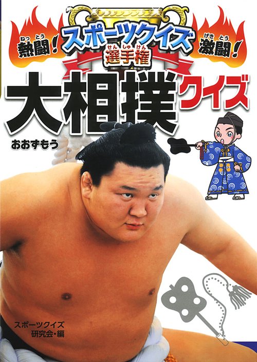 熱闘!激闘!スポーツクイズ選手権 7