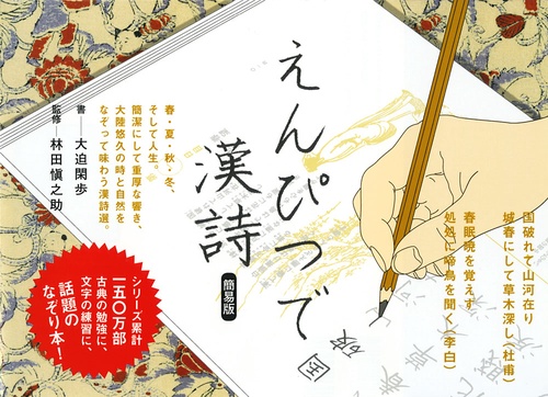 えんぴつで漢詩 簡易版