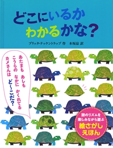 どこにいるかわかるかな?