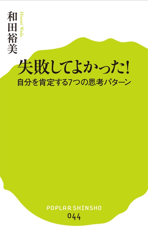 失敗してよかった！