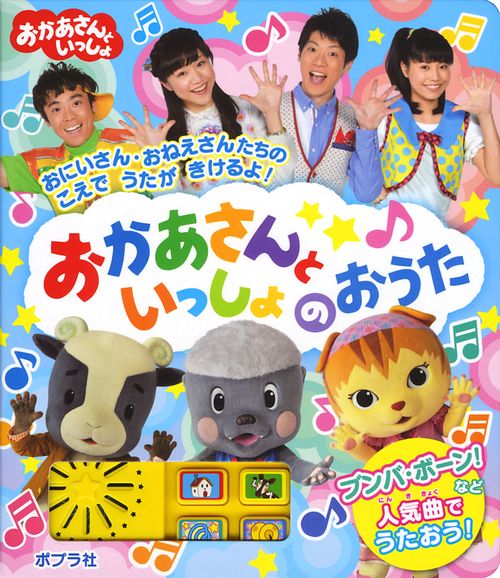 おかあさんといっしょのおうた