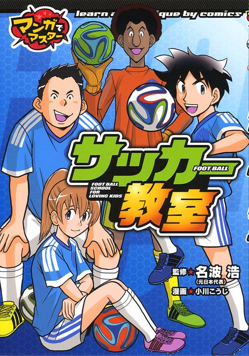 サッカー教室