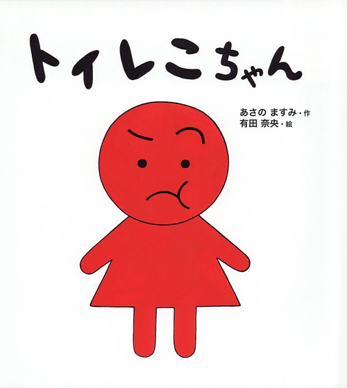 トイレこちゃん