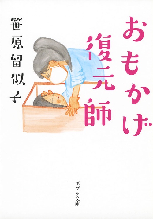 おもかげ復元師