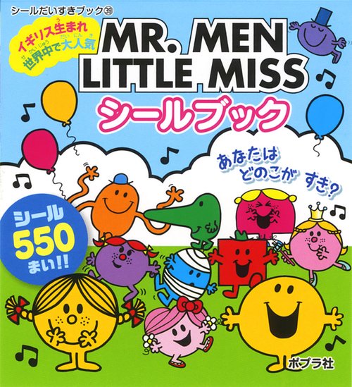MR.MEN LITTLE MISSシールブック