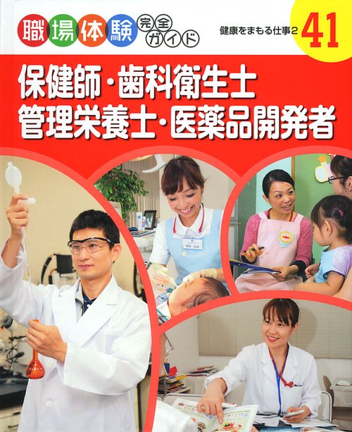 職場体験完全ガイド 41