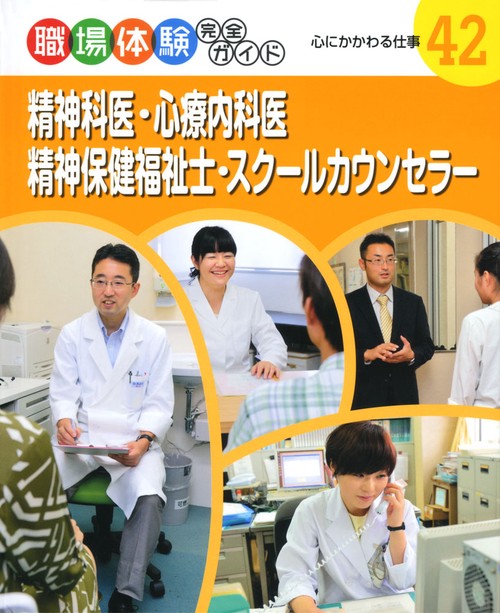 職場体験完全ガイド 42