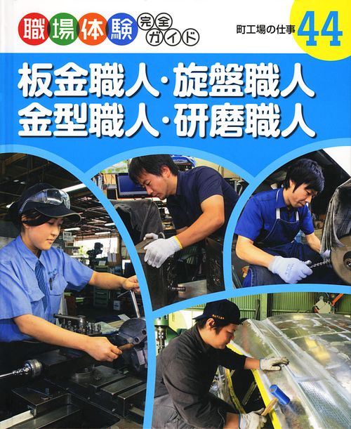 職場体験完全ガイド 44