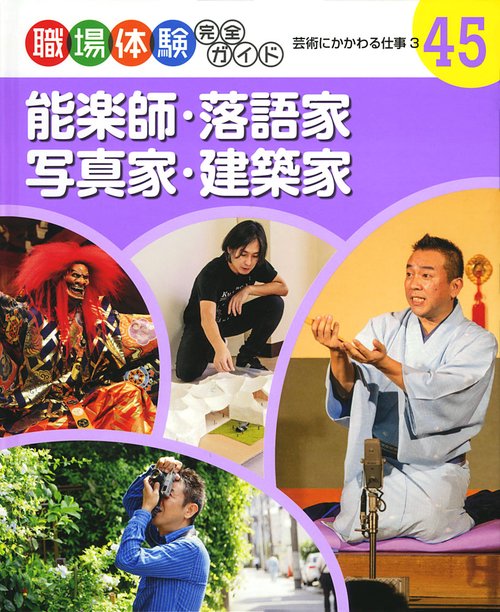 職場体験完全ガイド 45