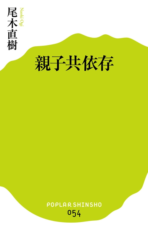 親子共依存
