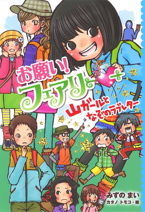 お願い!フェアリー 14
