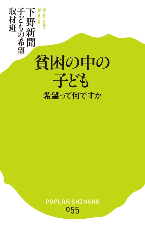 貧困の中の子ども