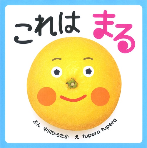 これはまる