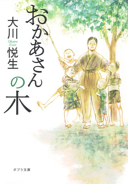 おかあさんの木