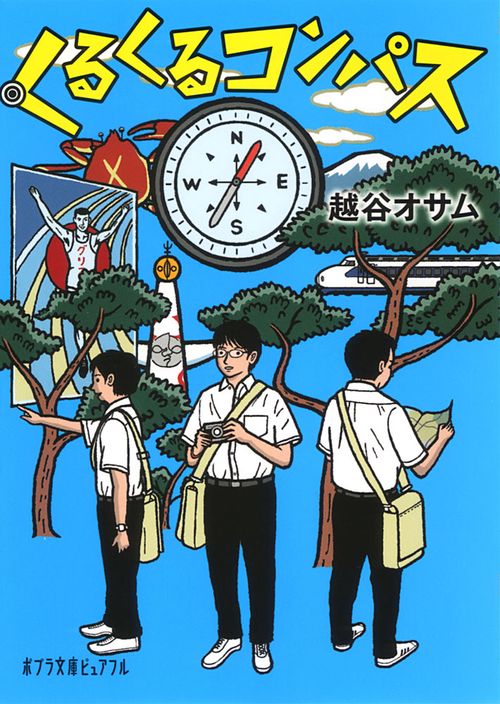 くるくるコンパス