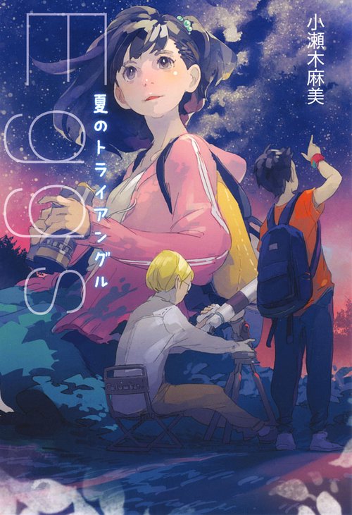 Eggs 夏のトライアングル