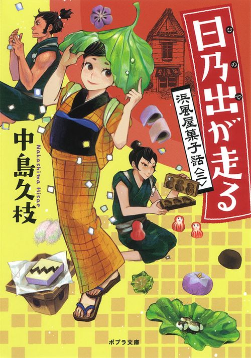 日乃出が走る