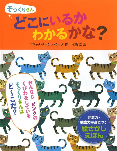 そっくりさんどこにいるかわかるかな?