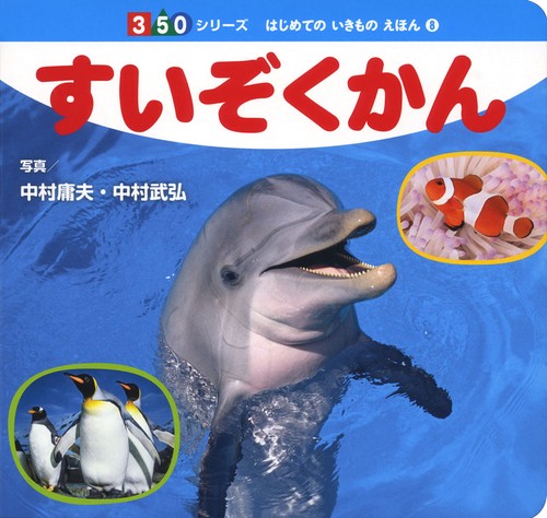 すいぞくかん