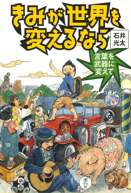 きみが世界を変えるなら 〔1〕
