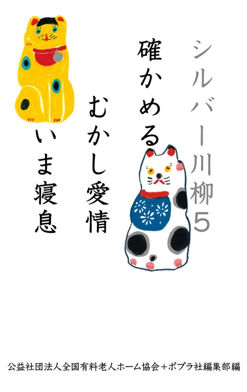 シルバー川柳 5