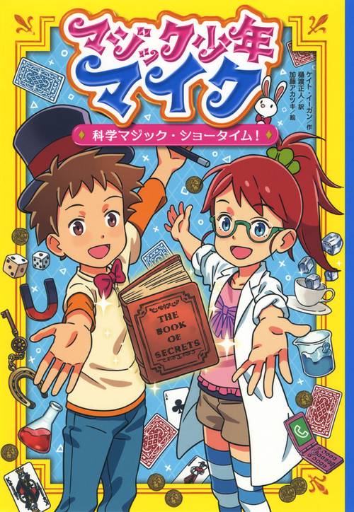 マジック少年マイク 〔2〕