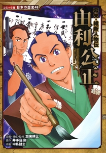 由利公正
