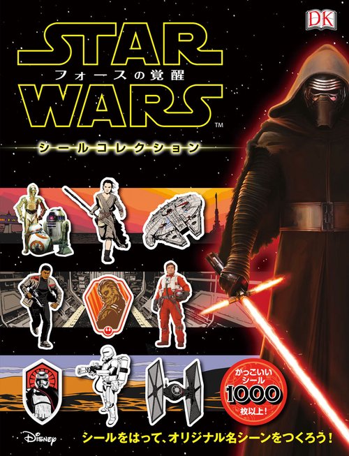 STAR WARSフォースの覚醒シールコレクション