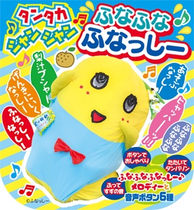 タンタカシャンシャン ふなふなふなっしー