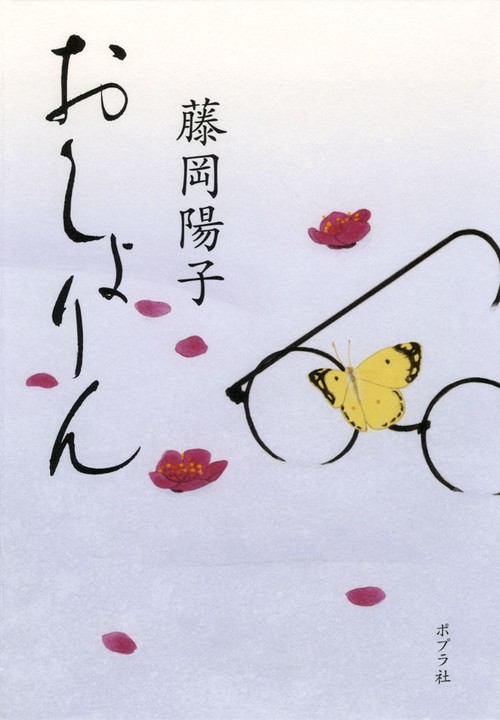 おしょりん
