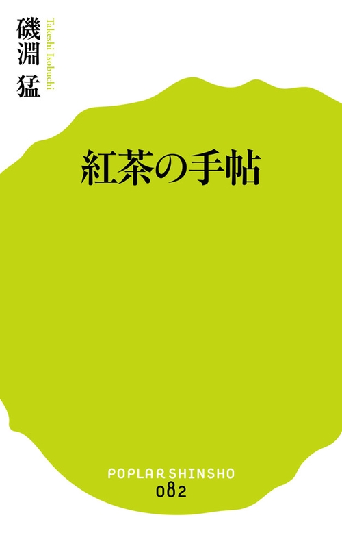 紅茶の手帖