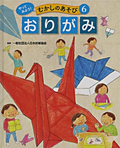 やってみよう!むかしのあそび 6
