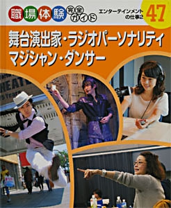 職場体験完全ガイド 47