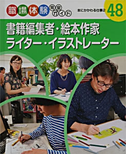 職場体験完全ガイド 48