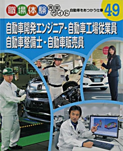 職場体験完全ガイド 49
