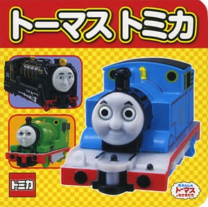 トーマストミカ