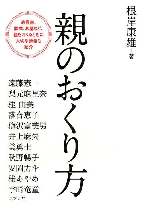 親のおくり方