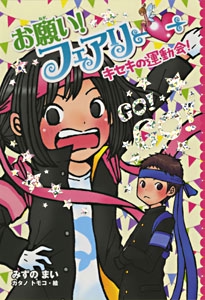 お願い!フェアリー 16