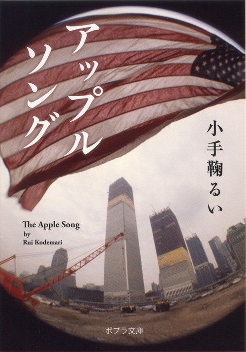 アップルソング