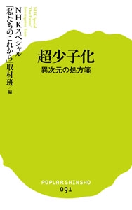 超少子化