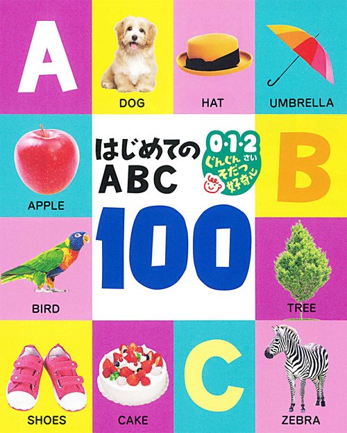 はじめてのABC100