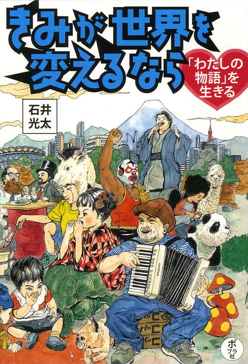 きみが世界を変えるなら 〔3〕
