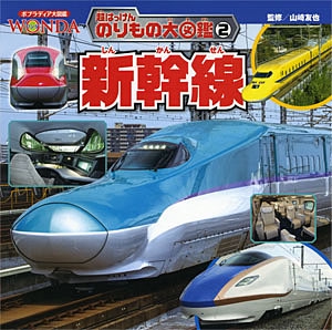 新幹線