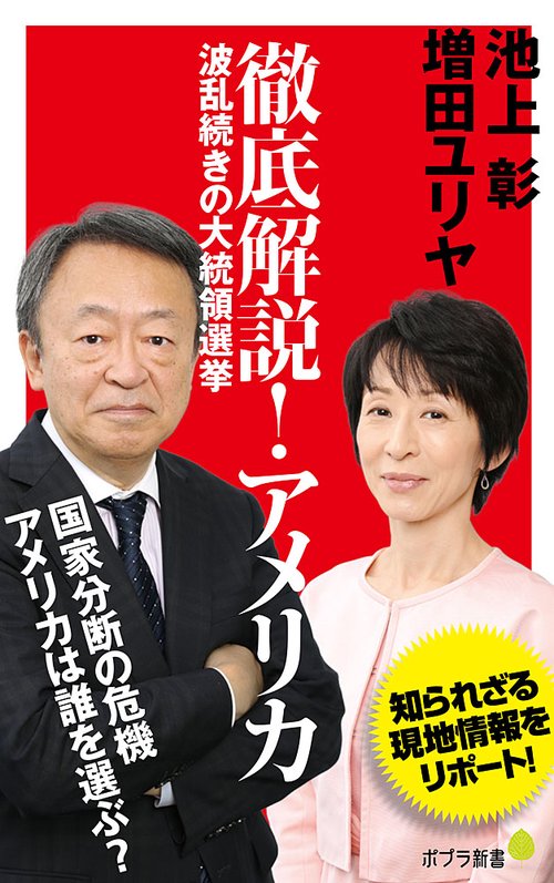 徹底解説！　アメリカ