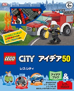 レゴシティアイデア50