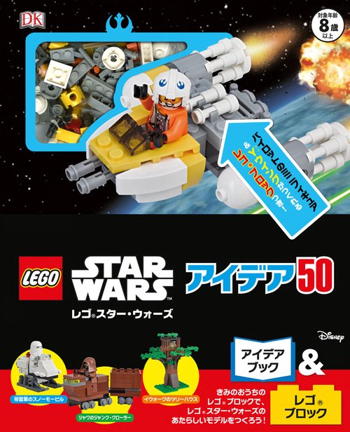 レゴスター・ウォーズアイデア50