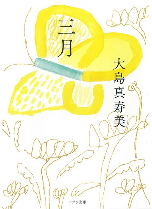 三月