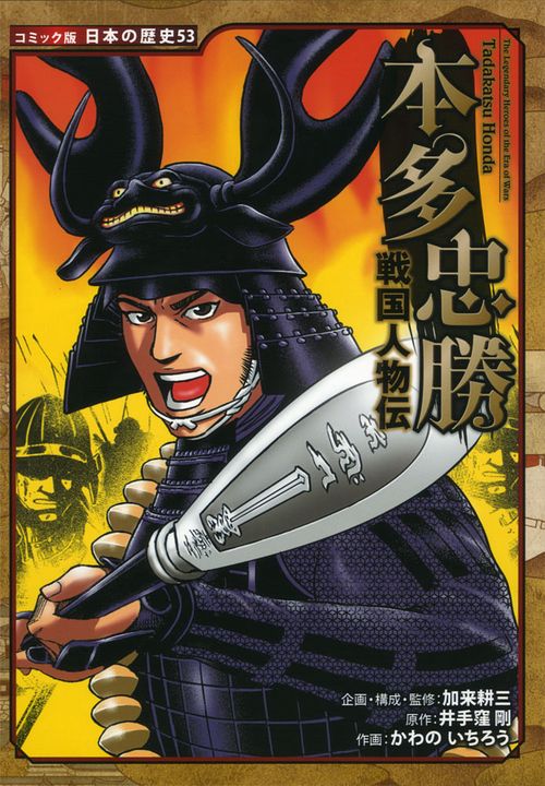 本多忠勝