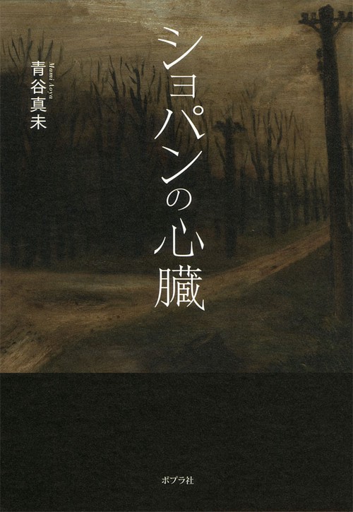 ショパンの心臓