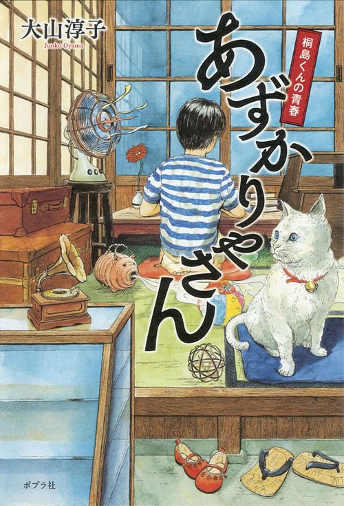 あずかりやさん 〔2〕